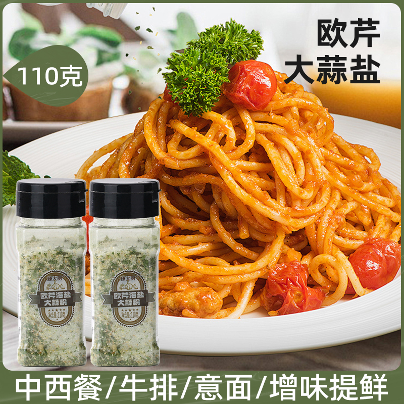 欧芹海盐大蒜粉西餐牛排意面轻食
