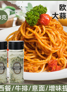 臻大厨欧芹海盐大蒜粉110g西餐牛排意面撒料轻食水煮菜复合调味料