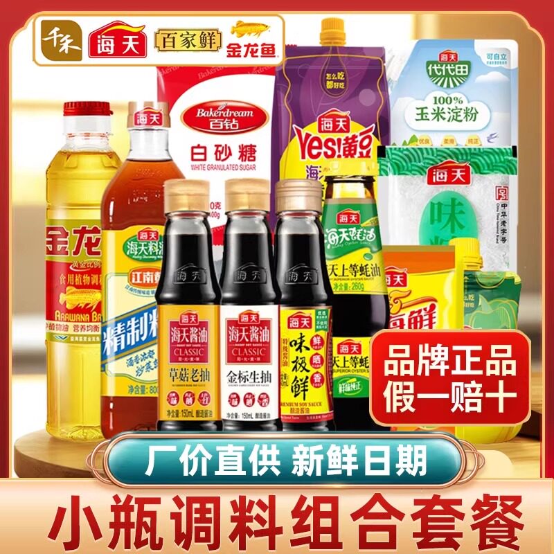 调料组合小瓶宿舍套装厨房图片