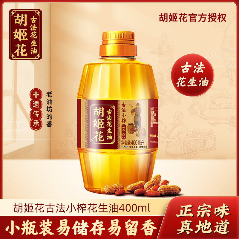 瓶装花生油胡姬花古法2瓶