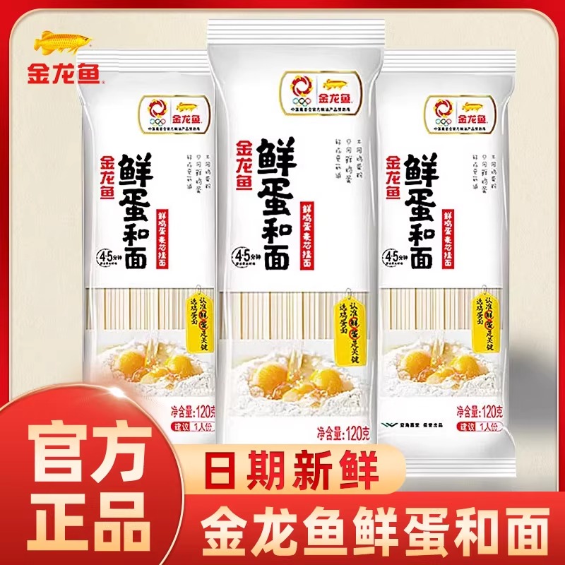 金龙鱼鲜蛋和面麦芯挂面120g/袋装拌面独立包装拌面汤面早餐面