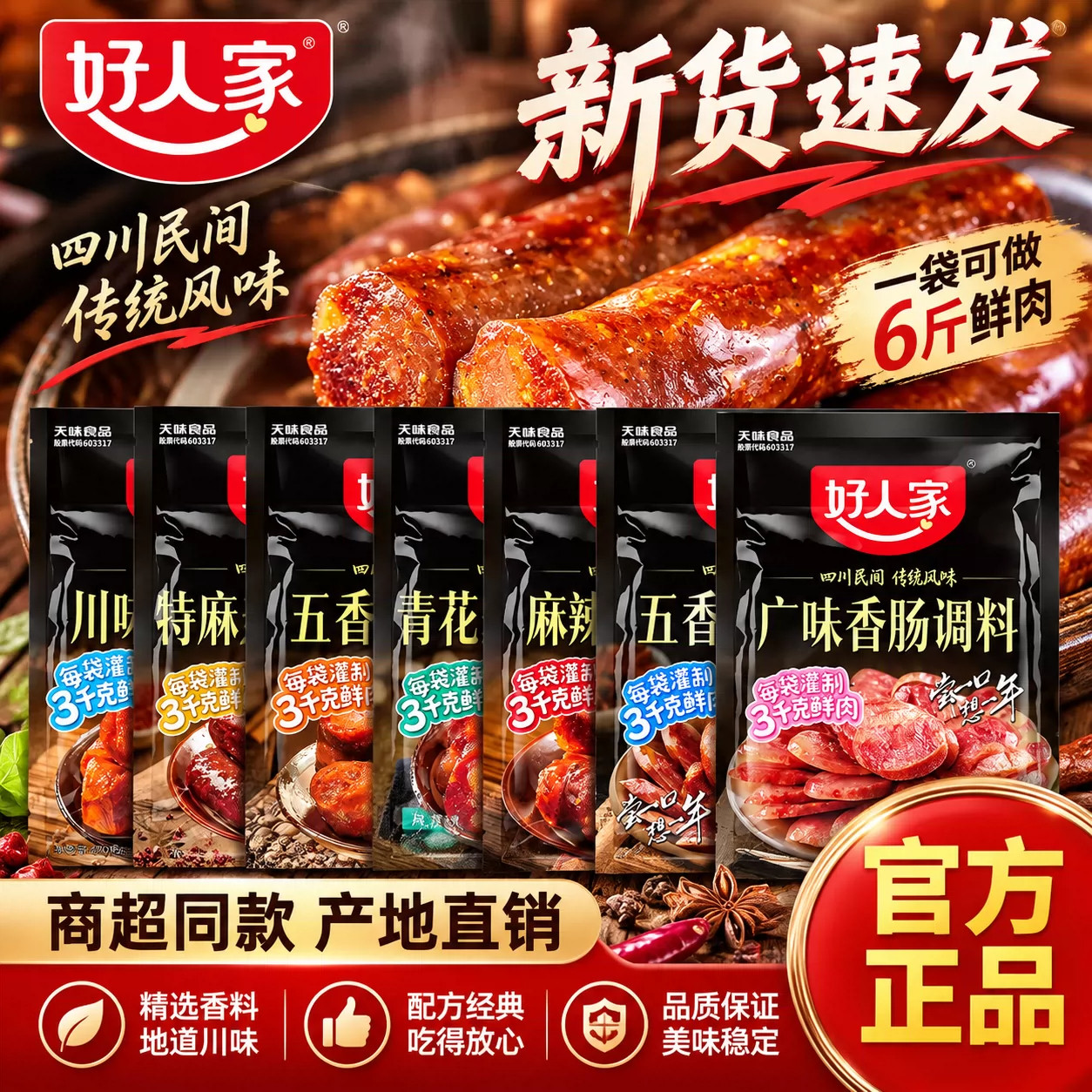 好人家香肠调料麻辣五香川味广味灌腊肠家灌香肠腌料调料四川特产