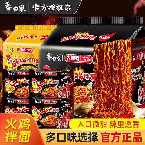 白象火鸡面韩式经典方便面