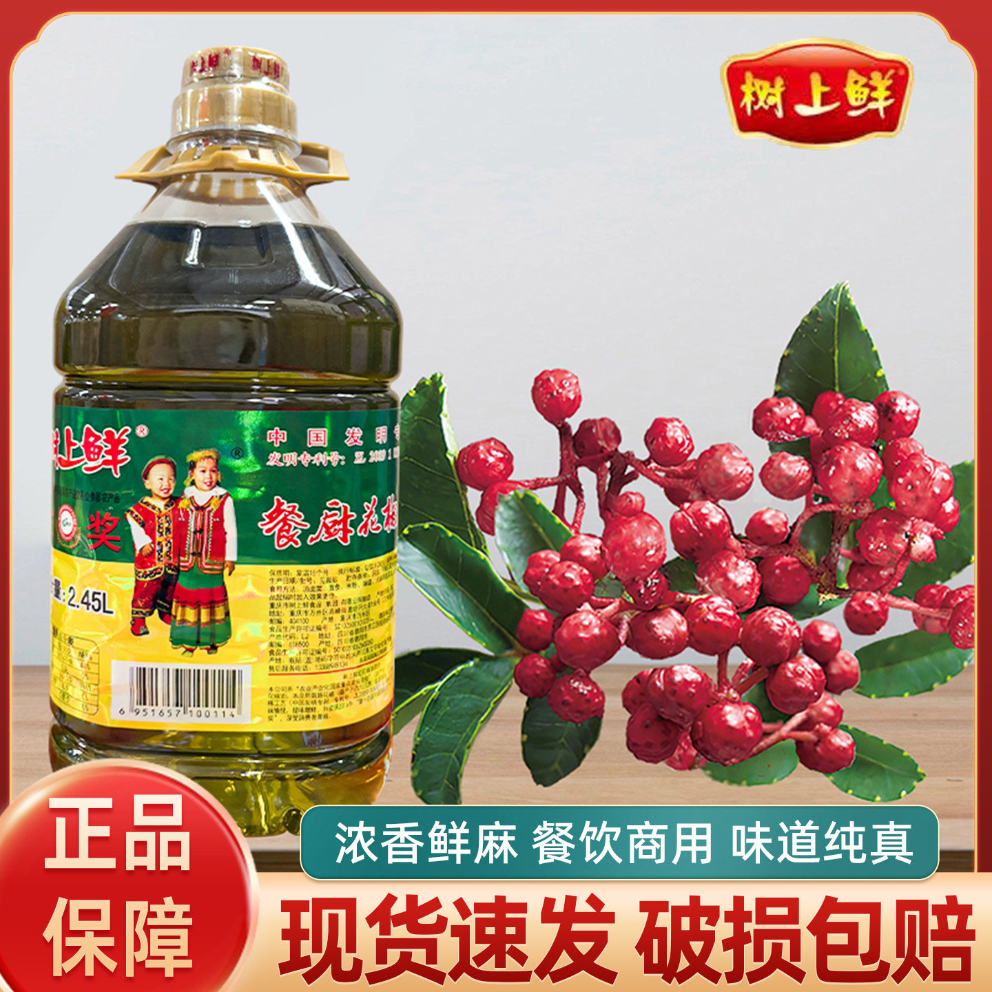 重庆万州树上鲜花椒油2.45L重庆特产推荐大桶餐饮商用装包邮特产图片