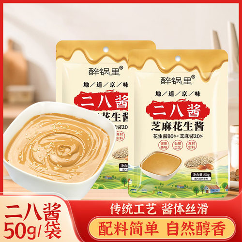 二八酱50g袋装老北京风味火锅蘸料麻酱调料调味麻辣烫芝麻花生酱