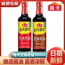 海天酱油生抽500ml家用调料凉拌菜调味品商用提鲜味黄豆酿造酱油