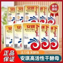 安琪高活性干酵母粉5g/15g小包装低糖包子馒头发面烘焙高糖发酵粉