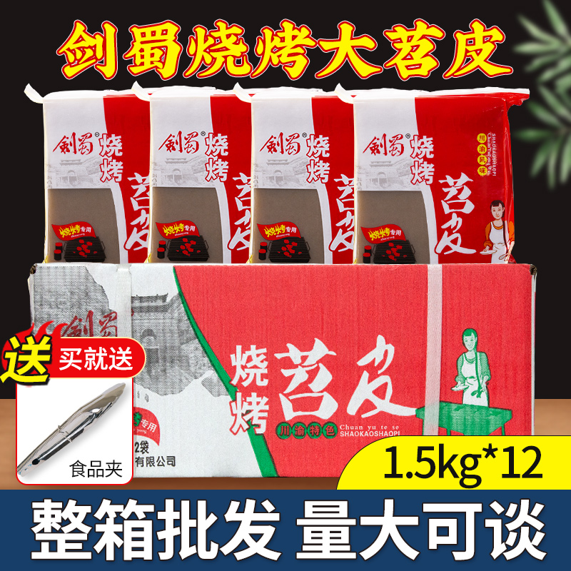 剑蜀苕皮商用3斤整箱批