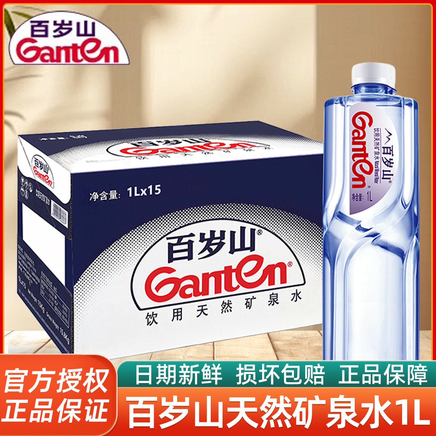 百岁山天然矿泉水1L/瓶装家庭便携装运动水户外健康饮用整箱便携