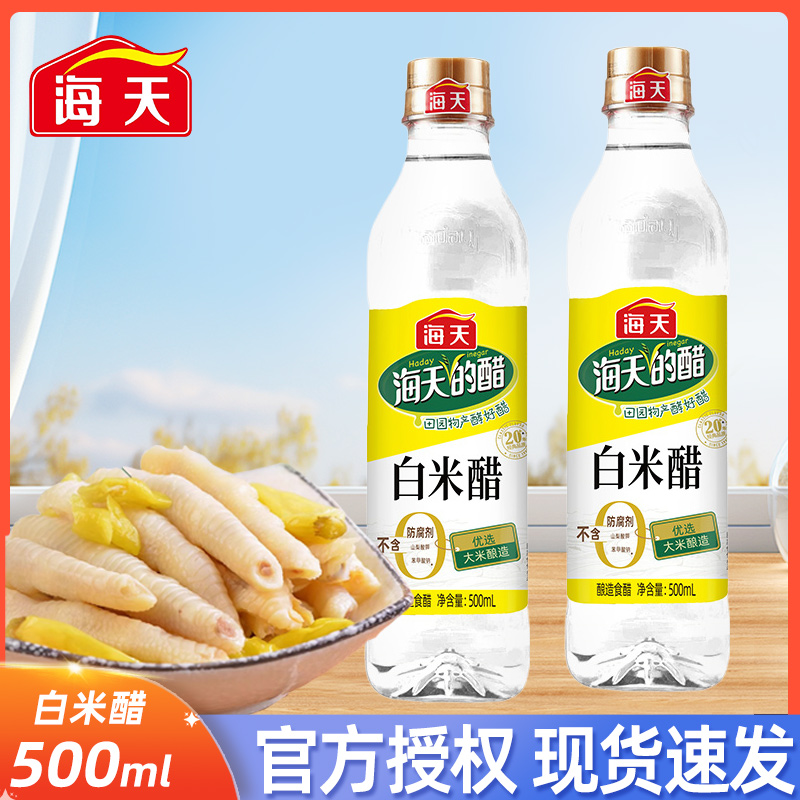 海天白米醋500mL家用纯粮酿造白米醋食用醋凉拌炒菜醋厨房调味料