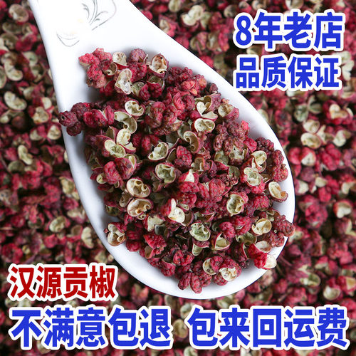汉源花椒大红袍特麻香250g