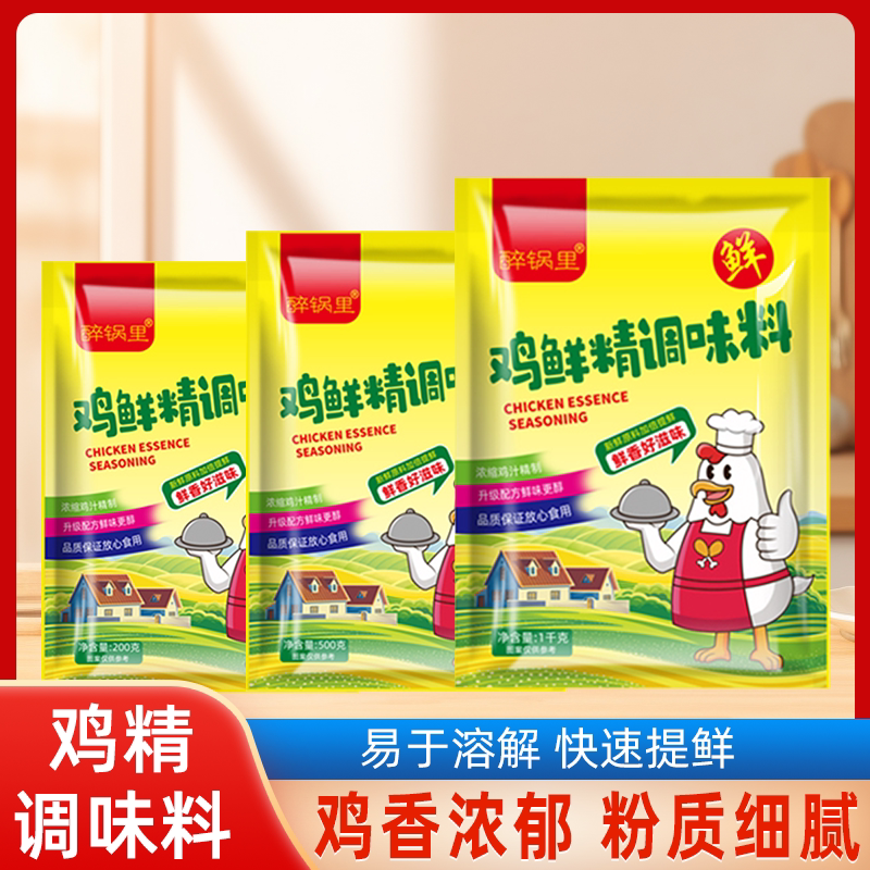 鸡精调味料200g袋装煲汤炒菜汤料火锅多规格鸡精调料家用