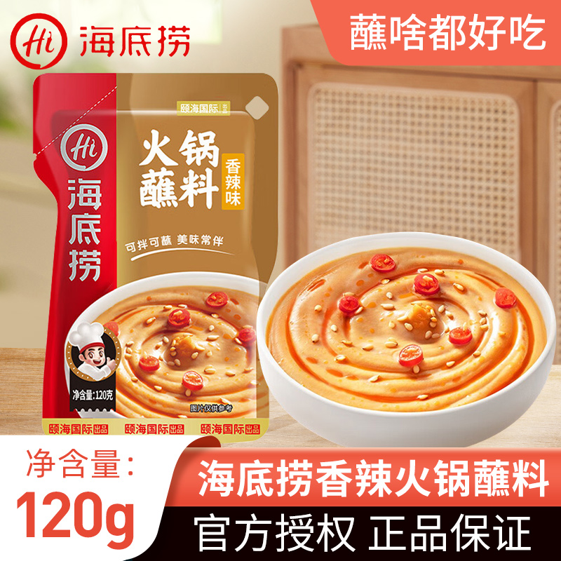 海底捞香辣味蘸料小包装