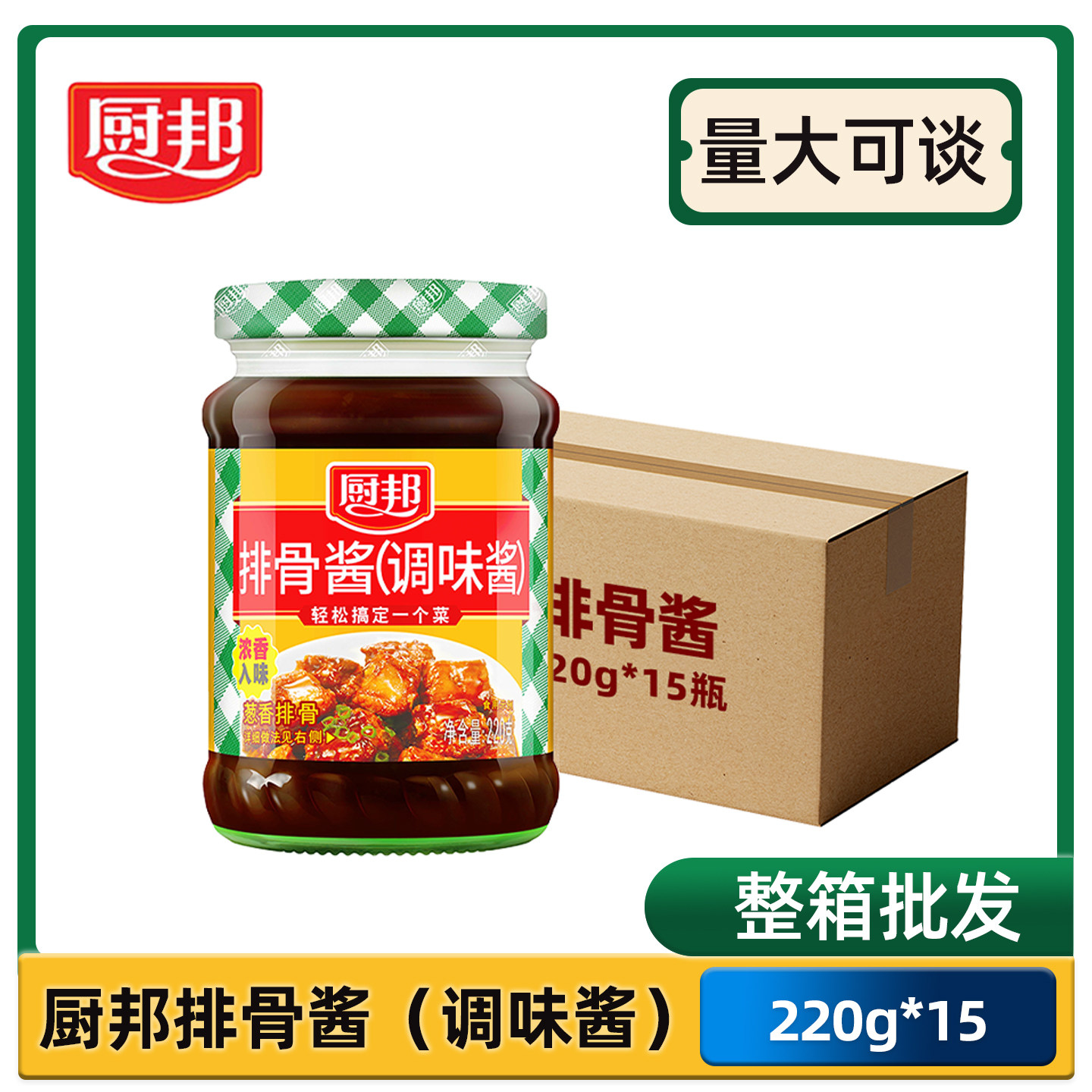 厨邦排骨酱220g*15整箱商用批发火锅焖肉腌制烧烤餐饮煎饼调味酱,粮油调味/速食/干货/烘焙,酱类调料,淘宝优惠券,粉丝福利购,淘宝优惠卷