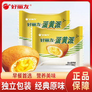 好丽友蛋黄派原味18g夹心早餐蛋糕甜点小吃下午茶休闲散装 零食