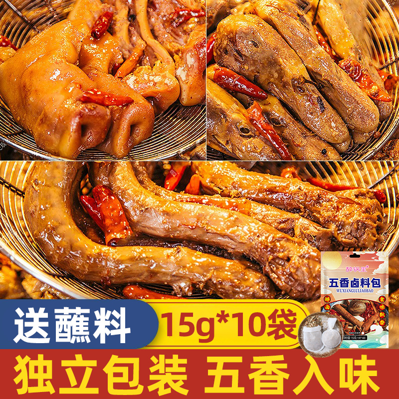 醉锅里五香卤料包卤肉料包