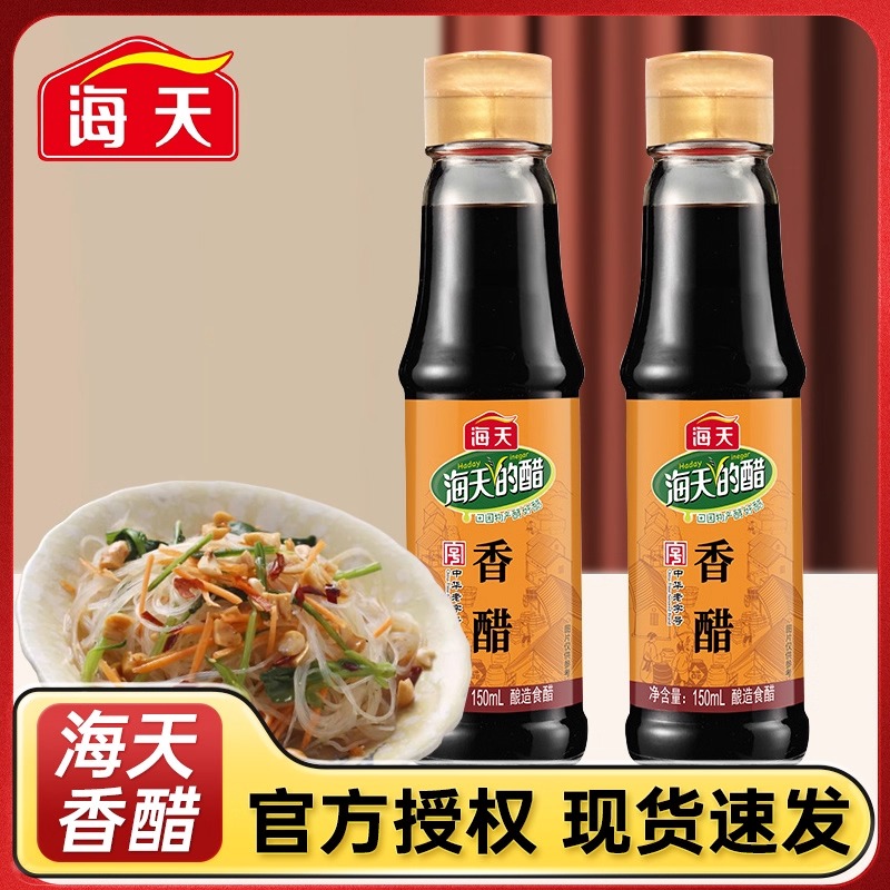 海天香醋150ml/瓶 宴会香醋凉拌蘸饺子酿造食醋小瓶家用