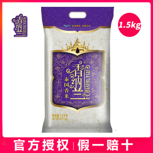 1.5kg 原粮进口传统生态大米 泰国香米 香纳兰 冷库保鲜一级灿米