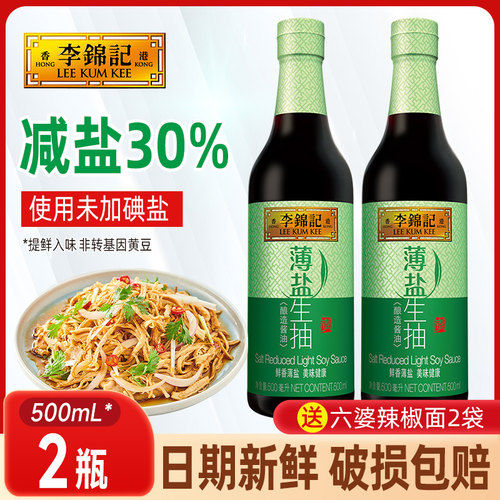 李锦记薄盐生抽酱香浓郁
