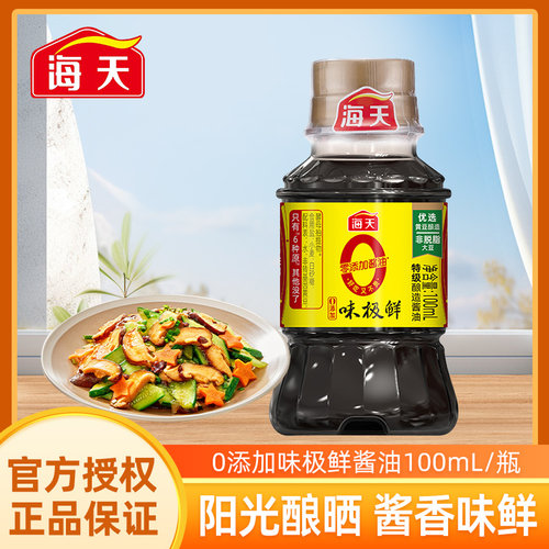 海天味极鲜生抽酱油0添加小样