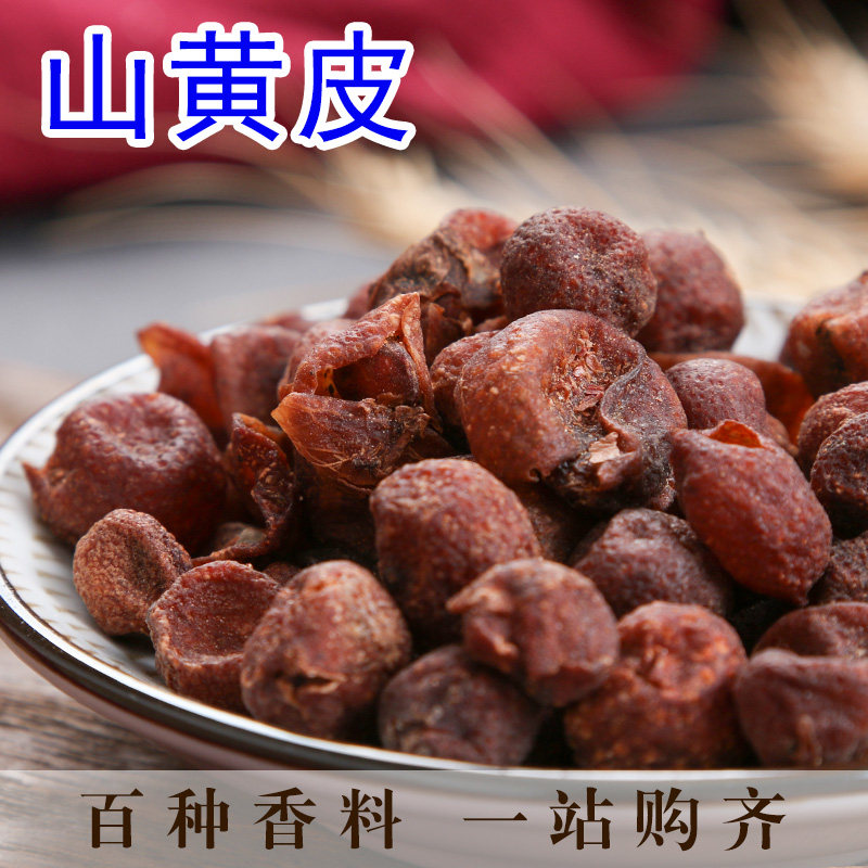 山黄皮50g广西特产香料山黄皮果干鸡皮干果黄皮酱调配料黄檀子