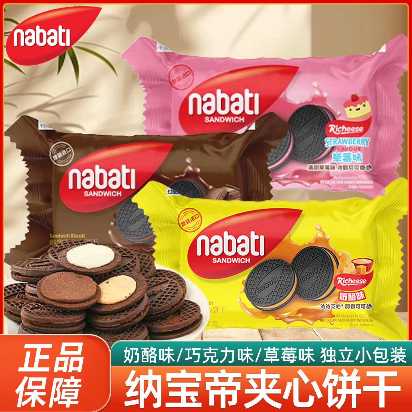 丽芝士纳宝帝巧克力夹心饼干单独小包装上班解馋零食休闲食品小吃