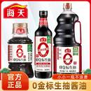 海天0金标生抽100ml酱油特级家用调味料凉拌0添加调味家用酿造