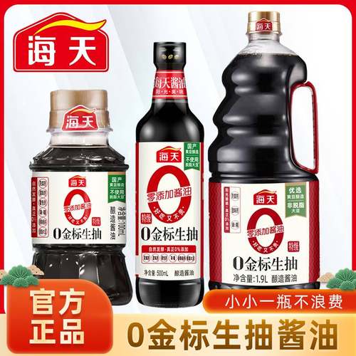 海天生抽特级酱油100ml