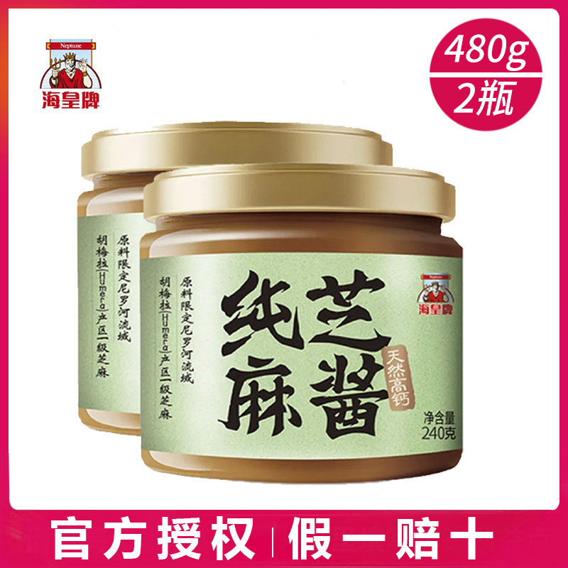 海皇牌纯芝麻酱240g*2罐 纯正宗芝麻酱凉拌拌面火锅蘸料麻酱