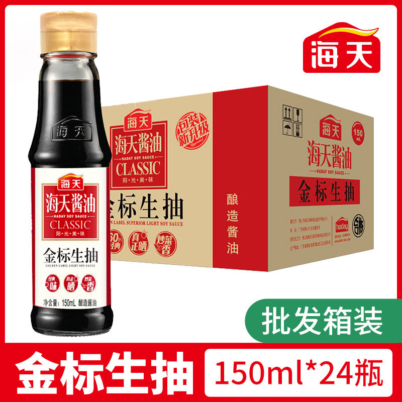 海天金标生抽150ml*24生抽黄豆炒菜烹饪凉拌家庭装家用酿制酱油