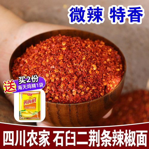 二荆条辣椒面海椒面微辣特香