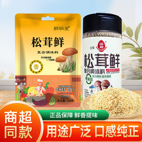 莲花松茸鲜110g家用调味