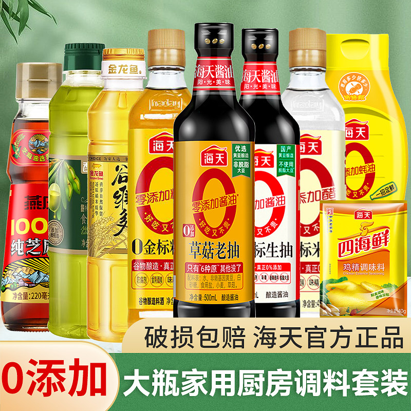 海天酱油0添加老抽生抽蚝油料酒醋调料套装组合无添加酿造零添加