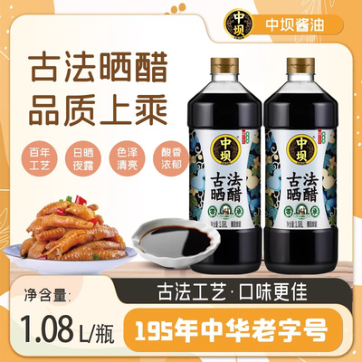 中坝古法晒醋酿造食醋传统工艺