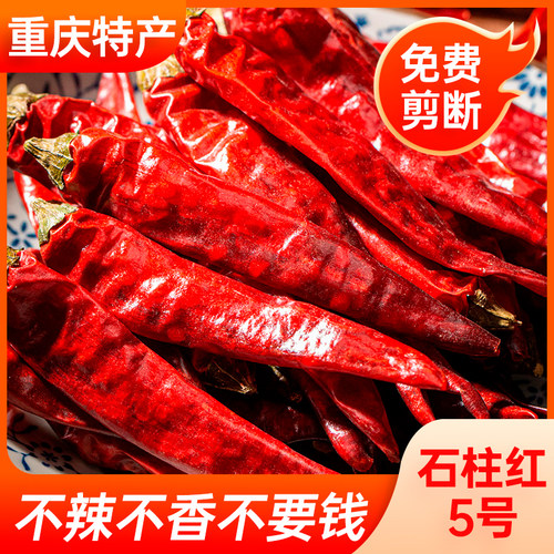石柱红干辣椒250g特重庆特产