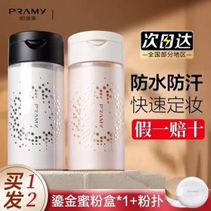 柏瑞美（PRAMY）丝柔蜜粉黑胡椒散粉定妆粉控油定妆防水防汗自然