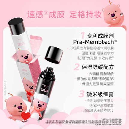 PRAMY/柏瑞美定妆喷雾loopy联名甄嬛传联名款控油簪花联名猫咪
