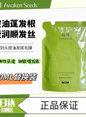 【替换装】珀莱雅惊时洗发水Awaken Seeds控油蓬松补充装洗头水