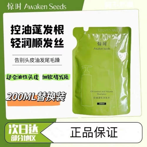 【替换装】珀莱雅惊时洗发水Awaken Seeds控油蓬松补充装洗头水