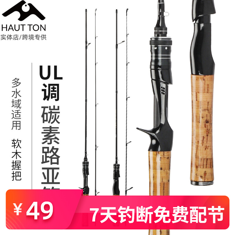 国货之光马口碳素弹射微物路亚竿杆软木UL快调微物马口竿抛投套装