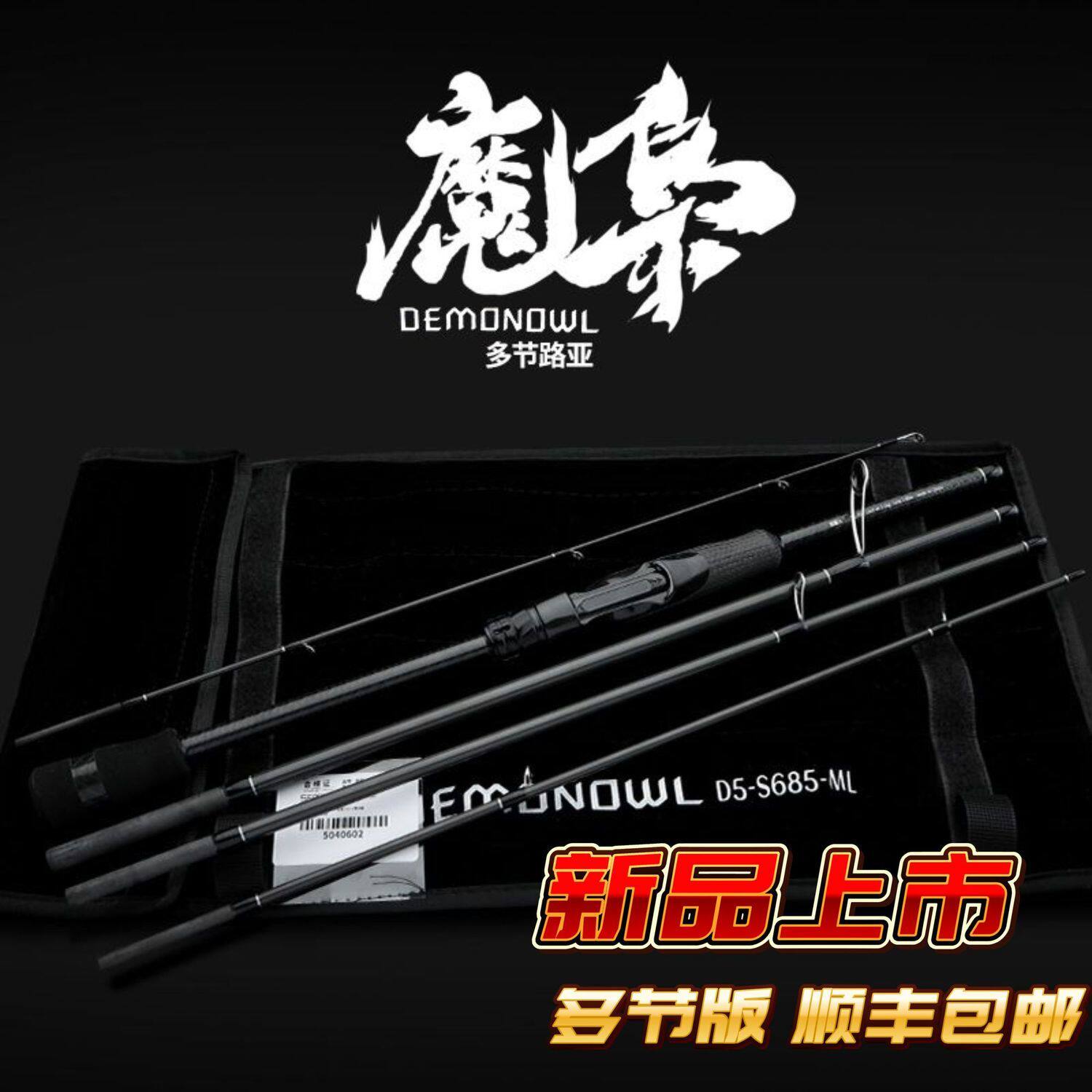 猎魔人魔枭多节版直柄枪柄纺车轮水滴轮套装单竿路亚竿钓鱼竿虫竿