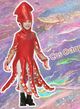 万圣节校园恶搞笑cosplay海洋动物乌贼八爪鱼章鱼舞台表演出服装