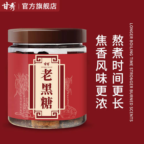 甘秀老黑糖块正品姜茶罐装