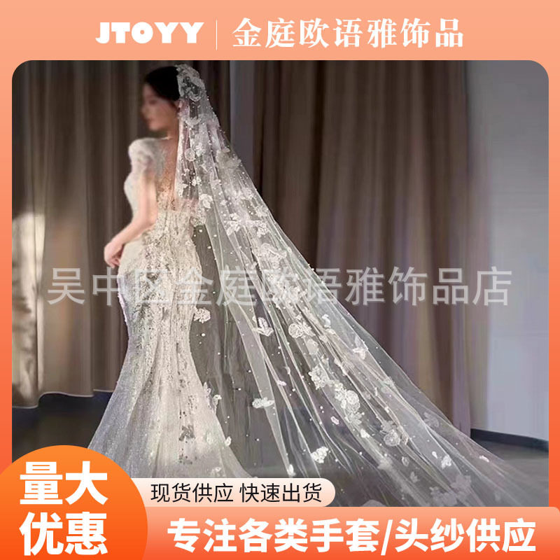 2023新款新娘头纱主婚纱头纱珍珠亮片法式花朵长款拖尾唯美