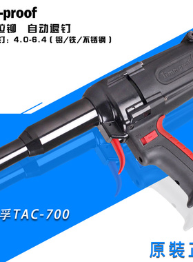 特倍孚220V电动拉铆枪6.4mm重型抽芯铆钉枪TAC700拉丝铆钉拉钉枪