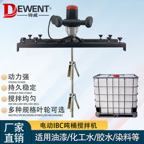 IBC吨桶1000L电动搅拌机专用涂料横板式工业化工电动搅拌器分散机