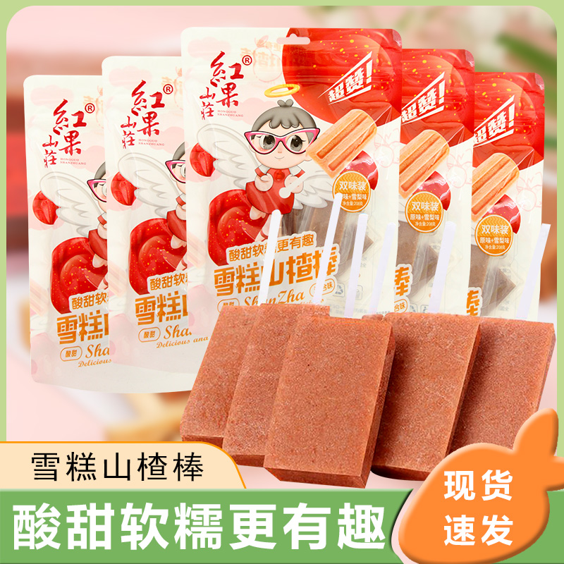 怀旧老式红果山庄雪糕山楂儿童开胃零食酸甜软糯山楂果肉红果口味