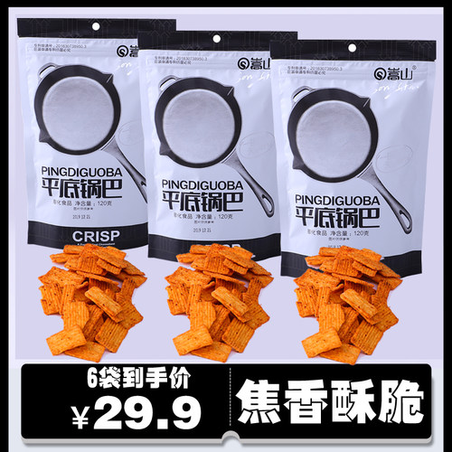 嵩山平底锅巴霸道防弹玉米袋装脆