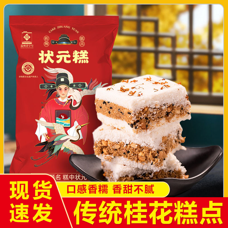 周岁生日喜糕温州特产糕点金榜题名步步糕中考定胜糕夜宵伴手礼