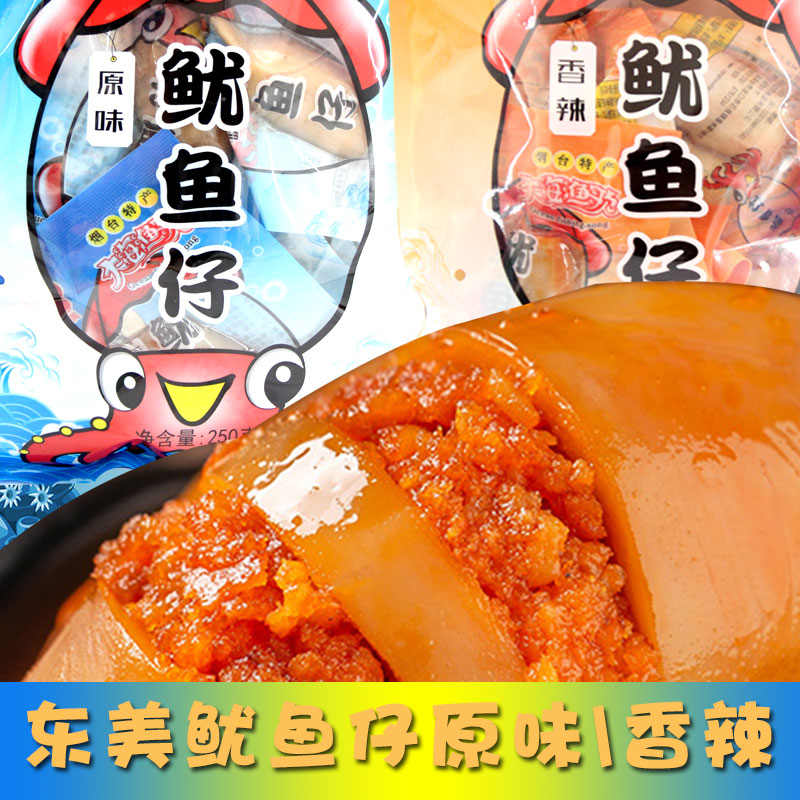 鱿鱼仔海鲜即食零食带籽墨鱼仔